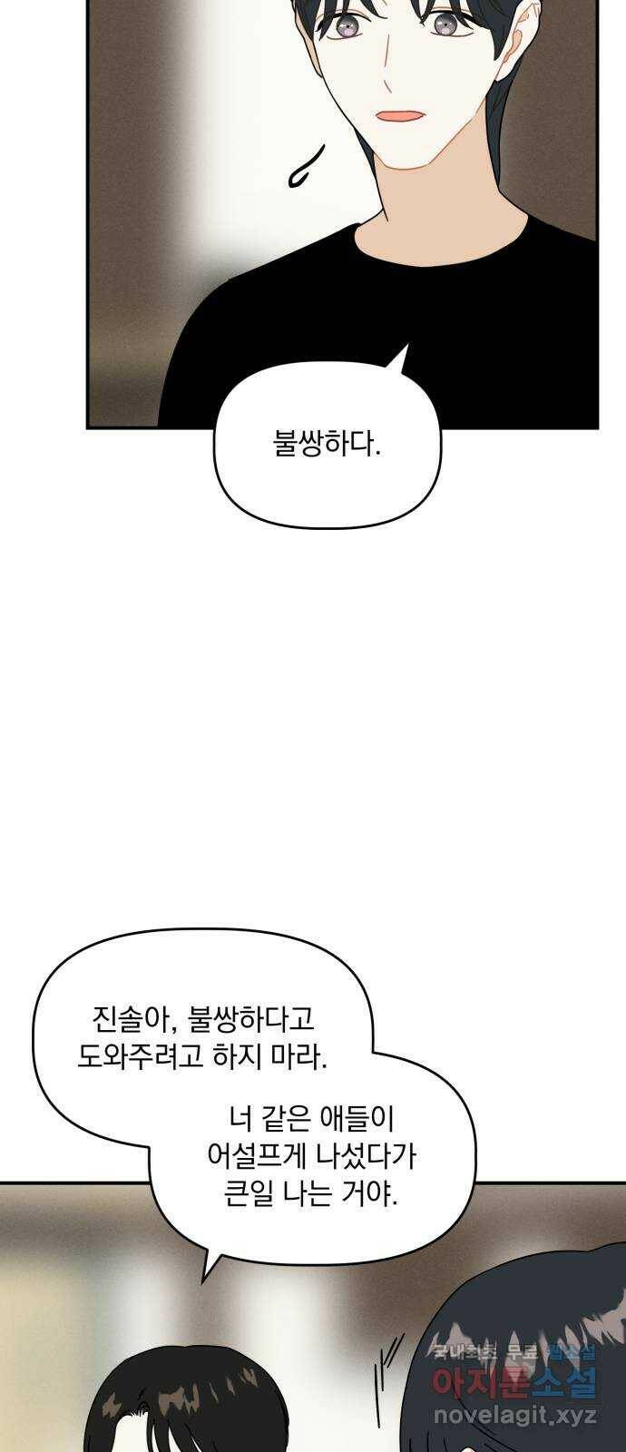 프로듀스 온리원 28화 46