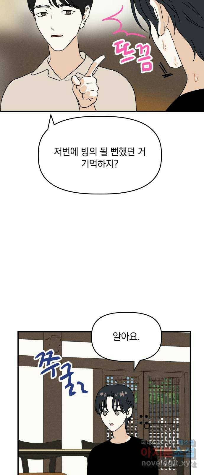 프로듀스 온리원 28화 47