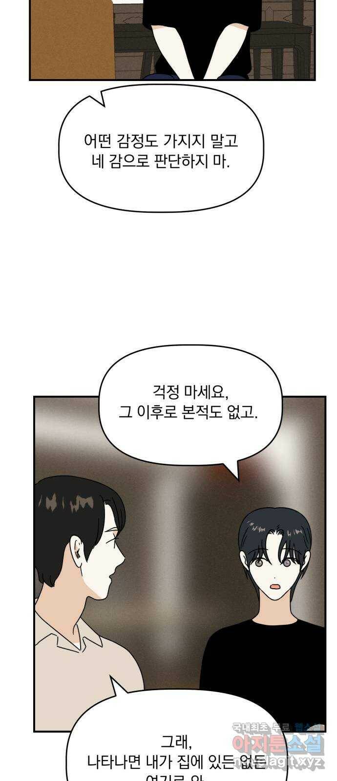 프로듀스 온리원 28화 48