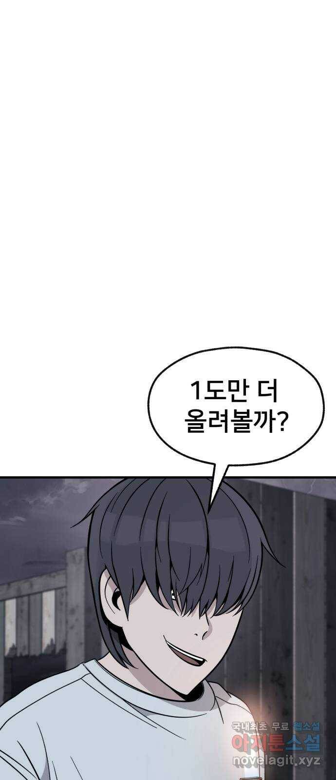 재생존경쟁 30화 1