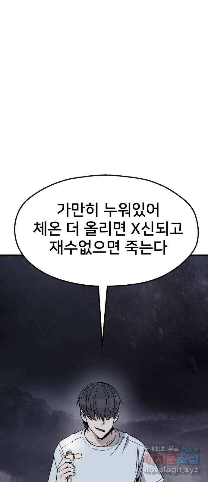 재생존경쟁 30화 7