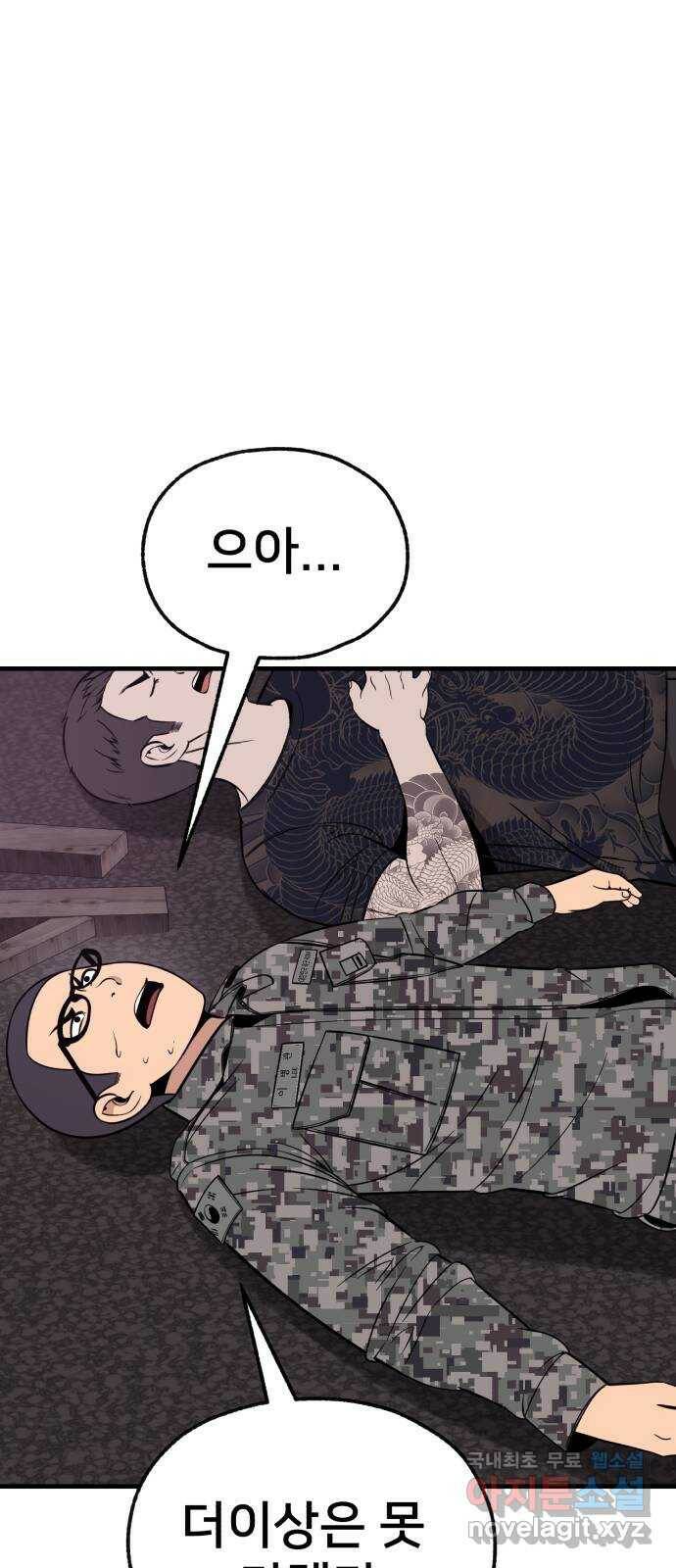 재생존경쟁 30화 17