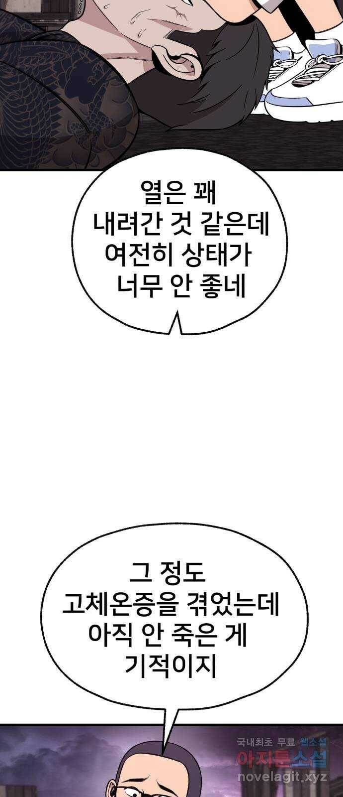 재생존경쟁 30화 20