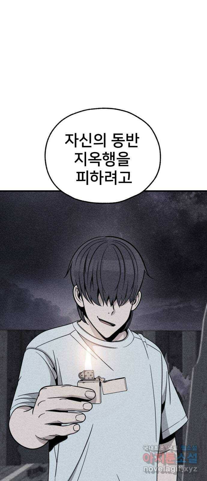 재생존경쟁 30화 23