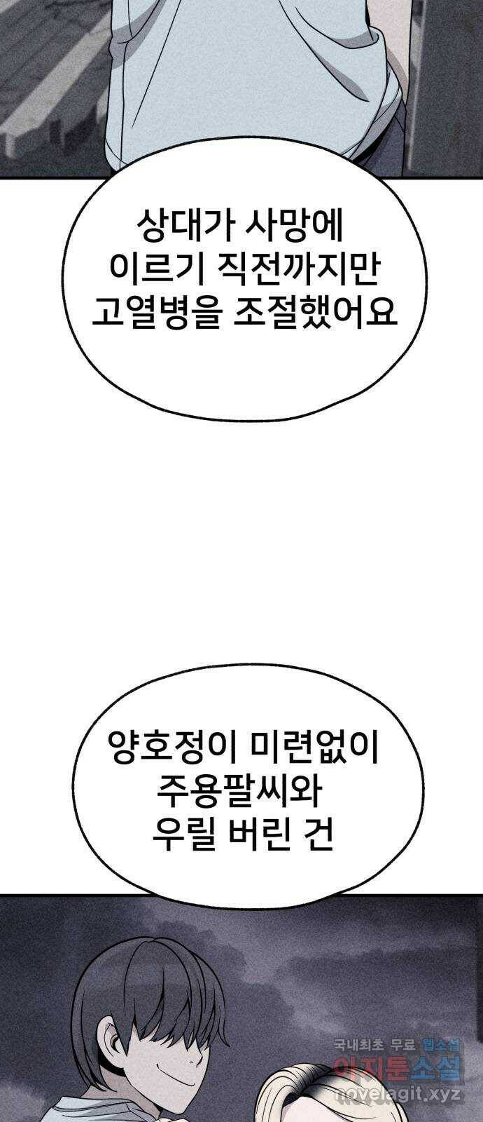 재생존경쟁 30화 24
