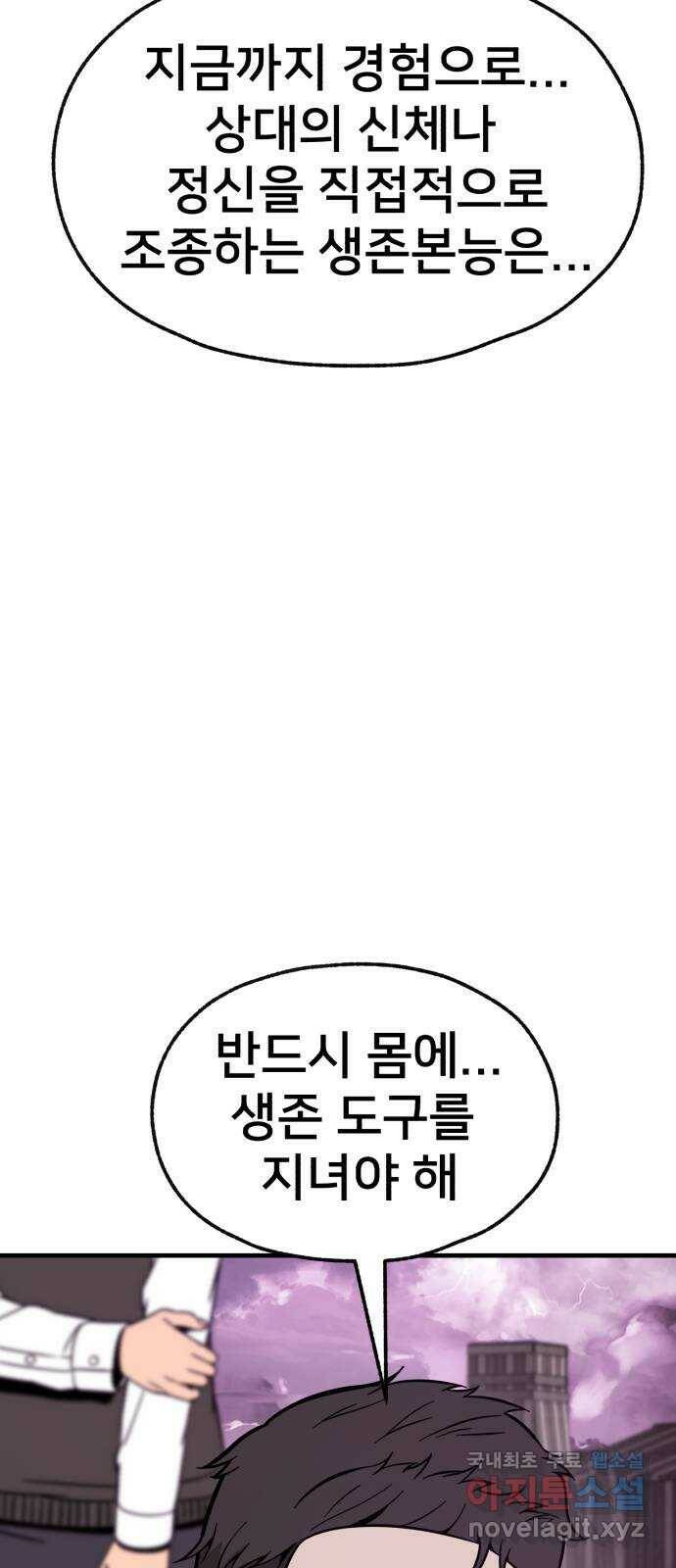 재생존경쟁 30화 28