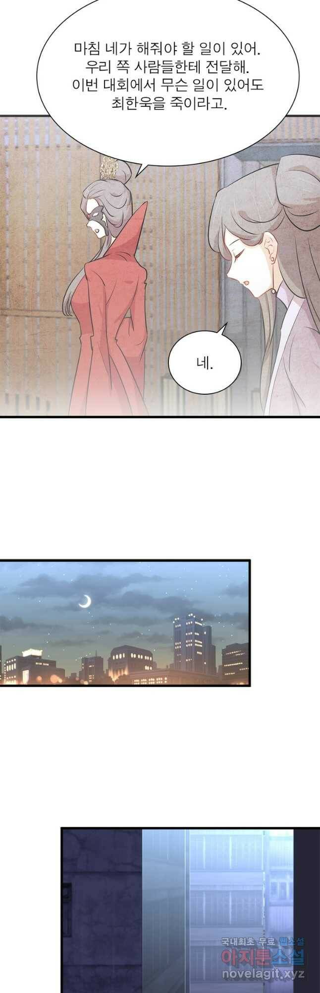 차원을 잘못 찾아왔습니다 200화 2