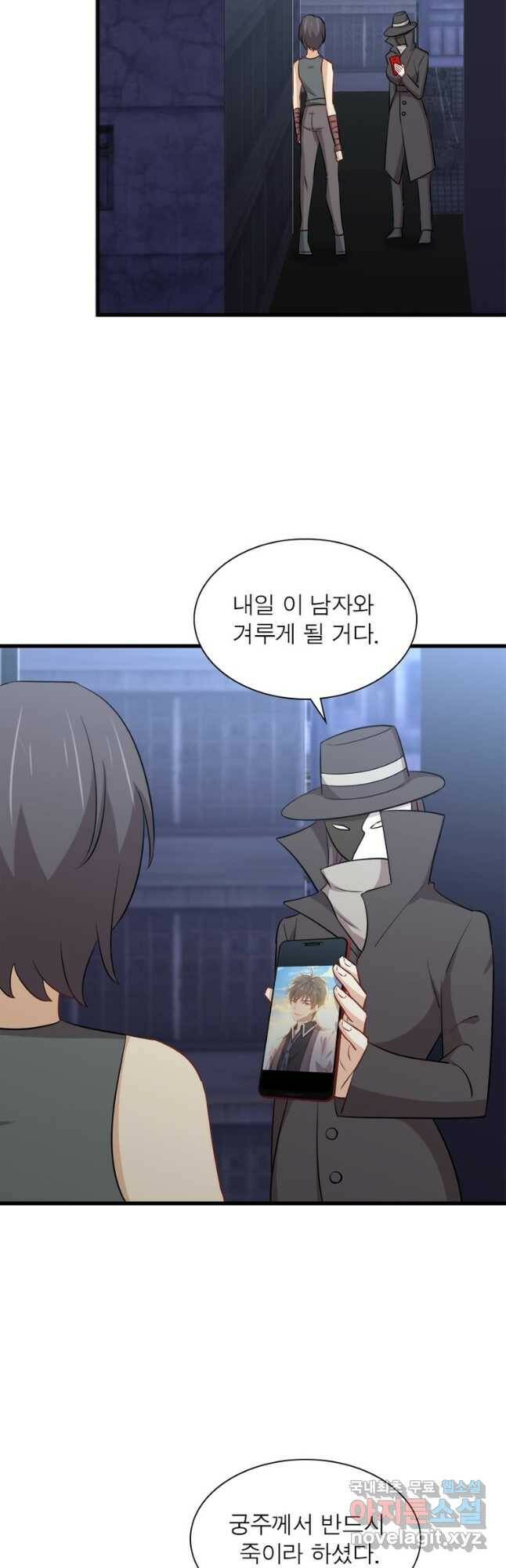 차원을 잘못 찾아왔습니다 200화 3