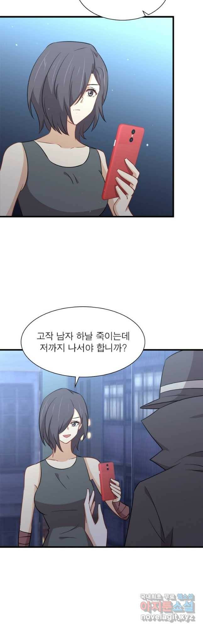 차원을 잘못 찾아왔습니다 200화 4