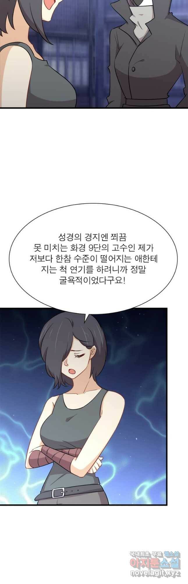 차원을 잘못 찾아왔습니다 200화 6
