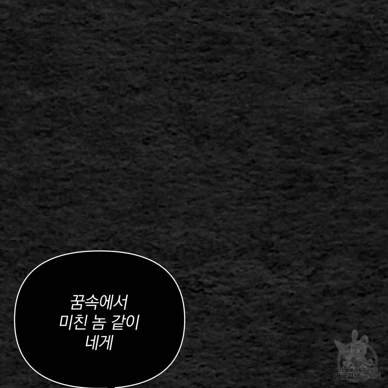 꿈속의 기분 53화 4
