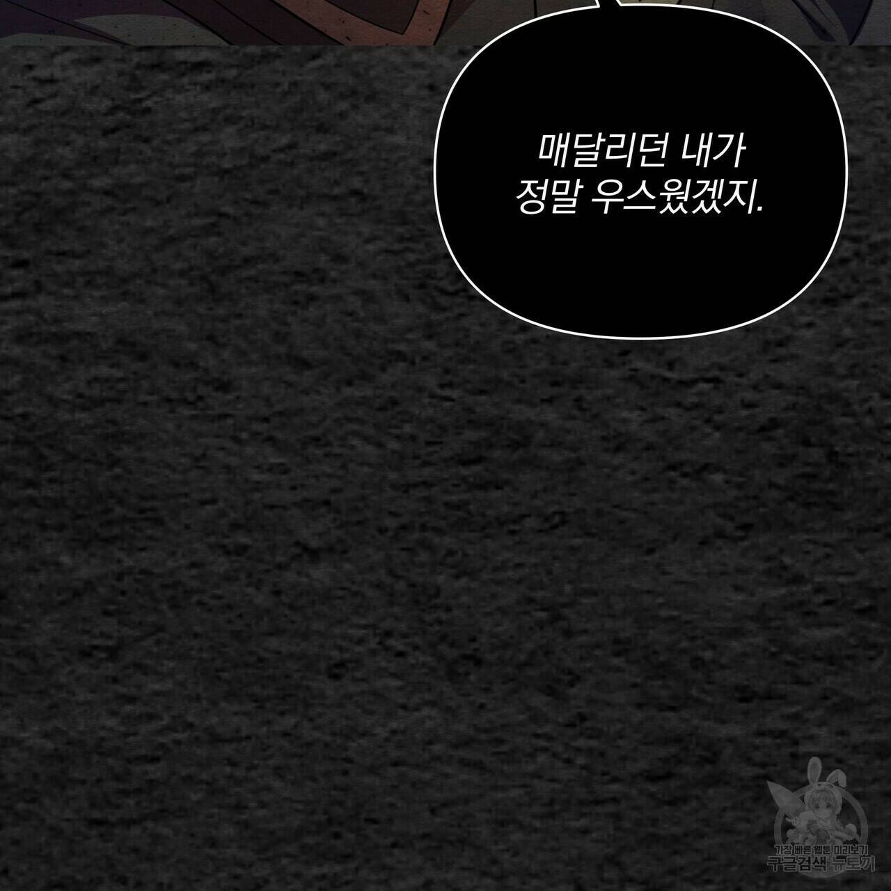 꿈속의 기분 53화 6