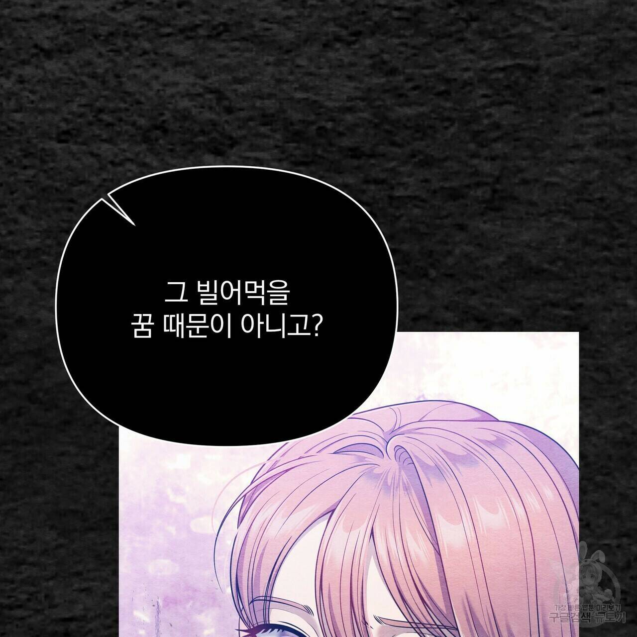 꿈속의 기분 53화 17