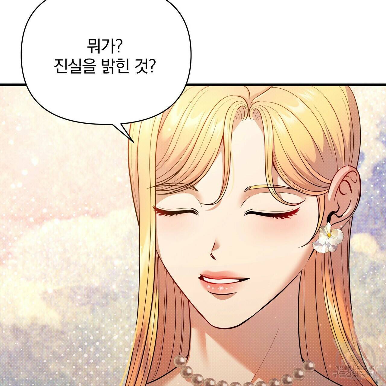 꿈속의 기분 53화 74