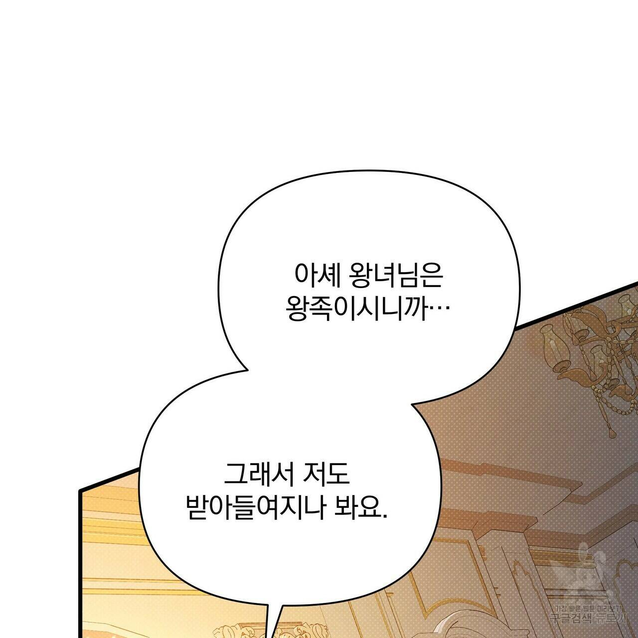 꿈속의 기분 53화 81