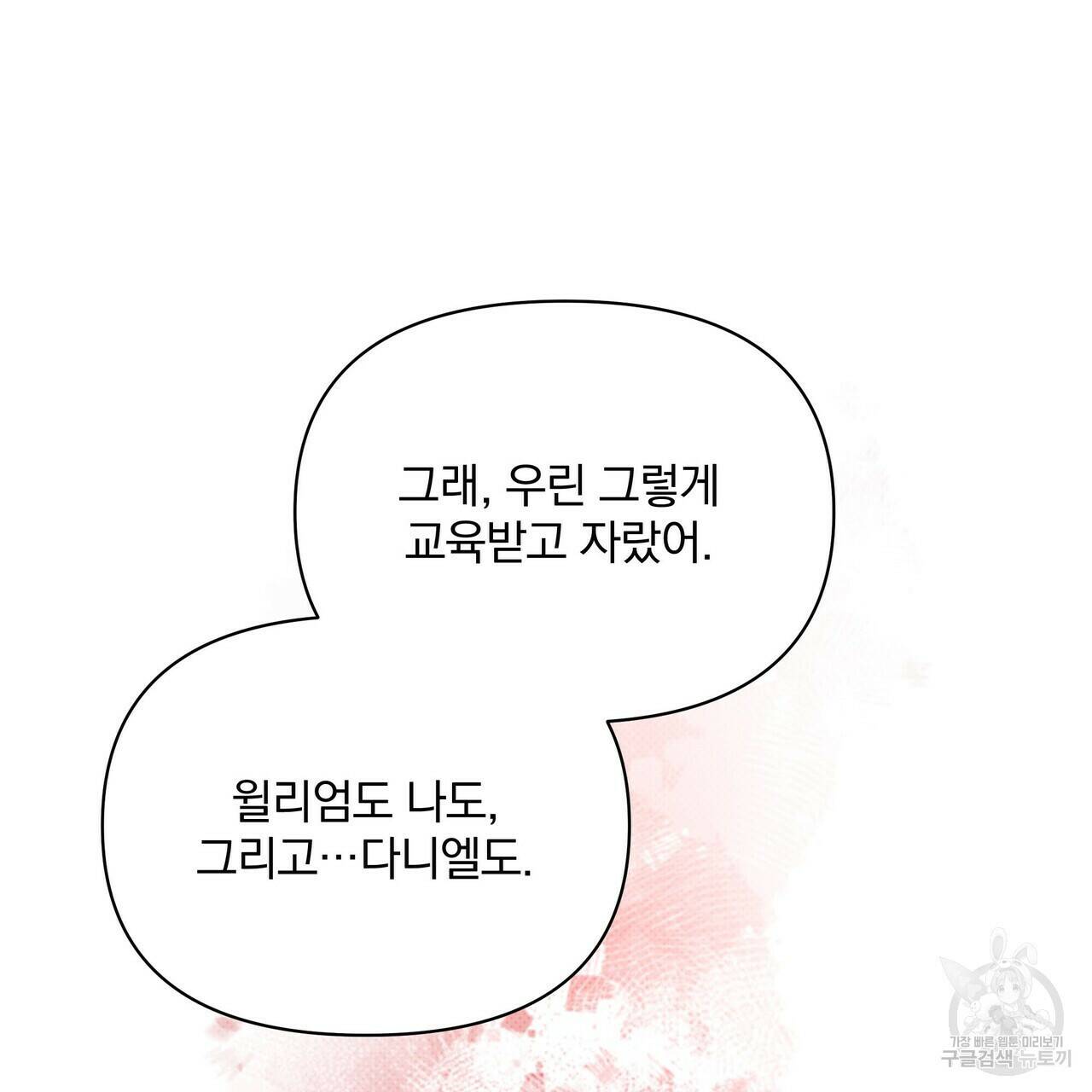 꿈속의 기분 53화 85
