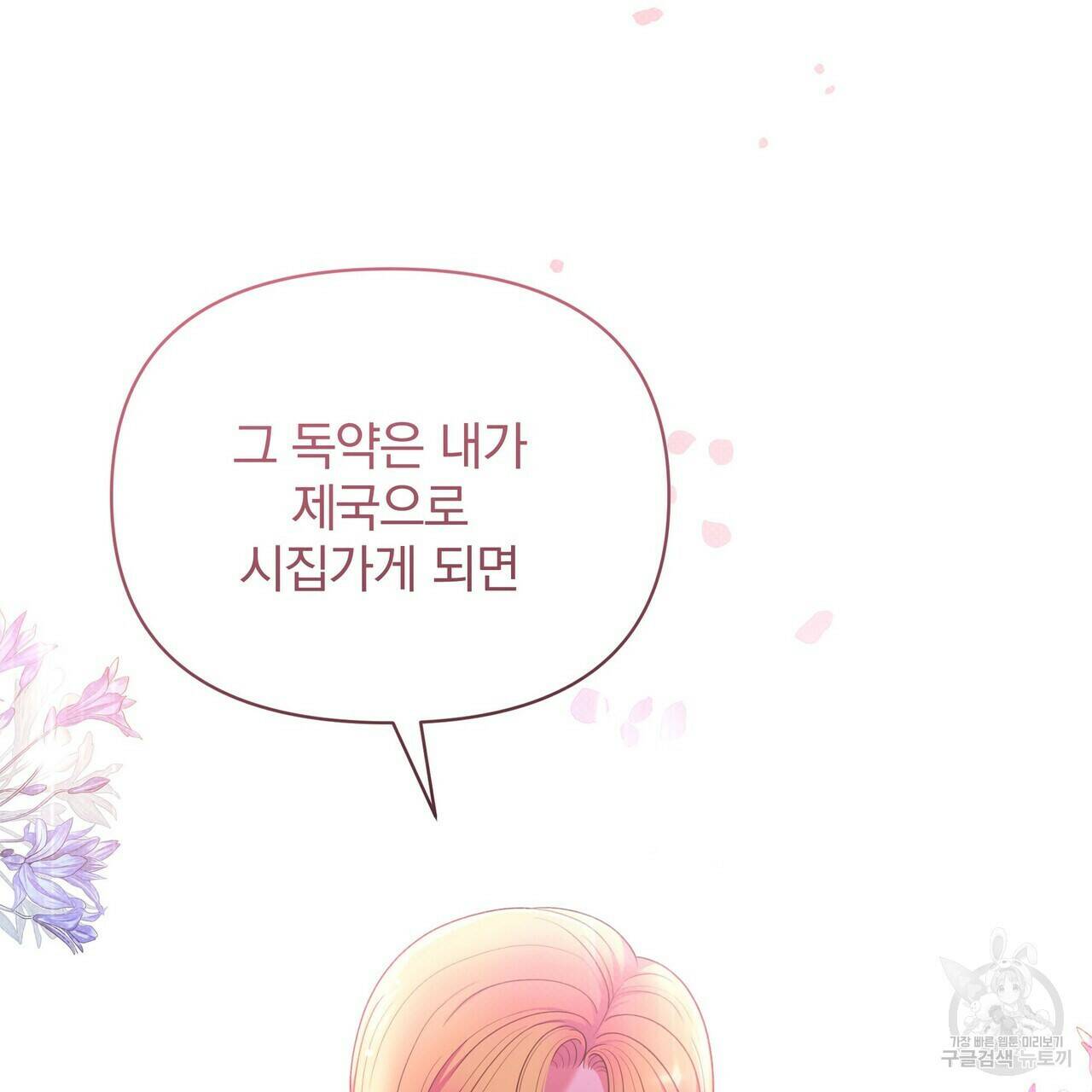 꿈속의 기분 53화 91