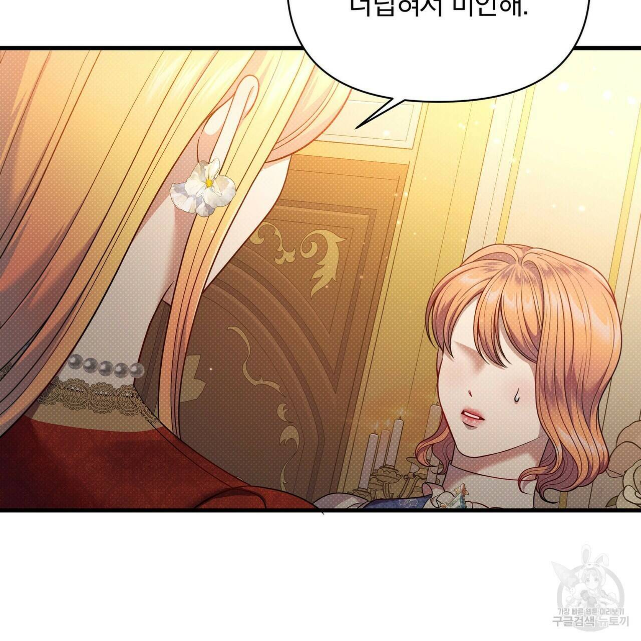 꿈속의 기분 53화 102