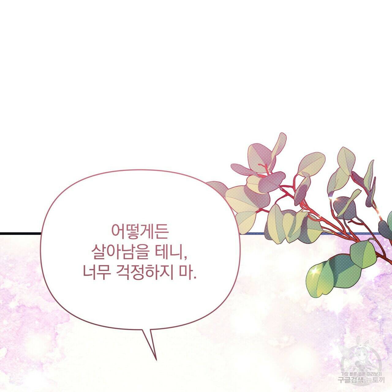 꿈속의 기분 53화 113