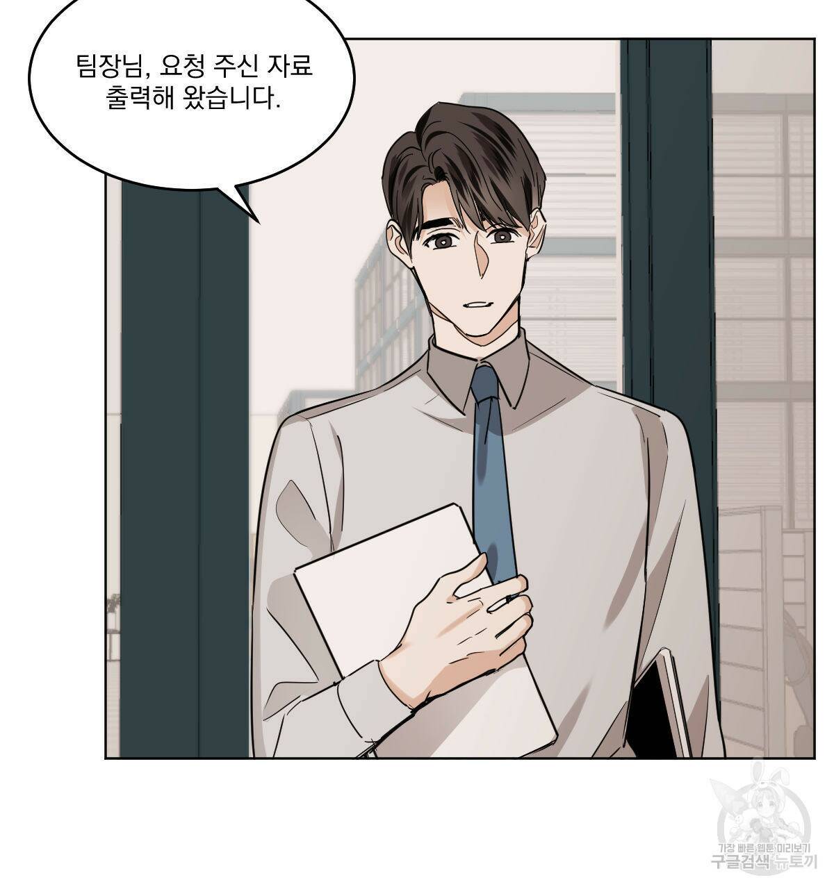 변온짐승 53화 4