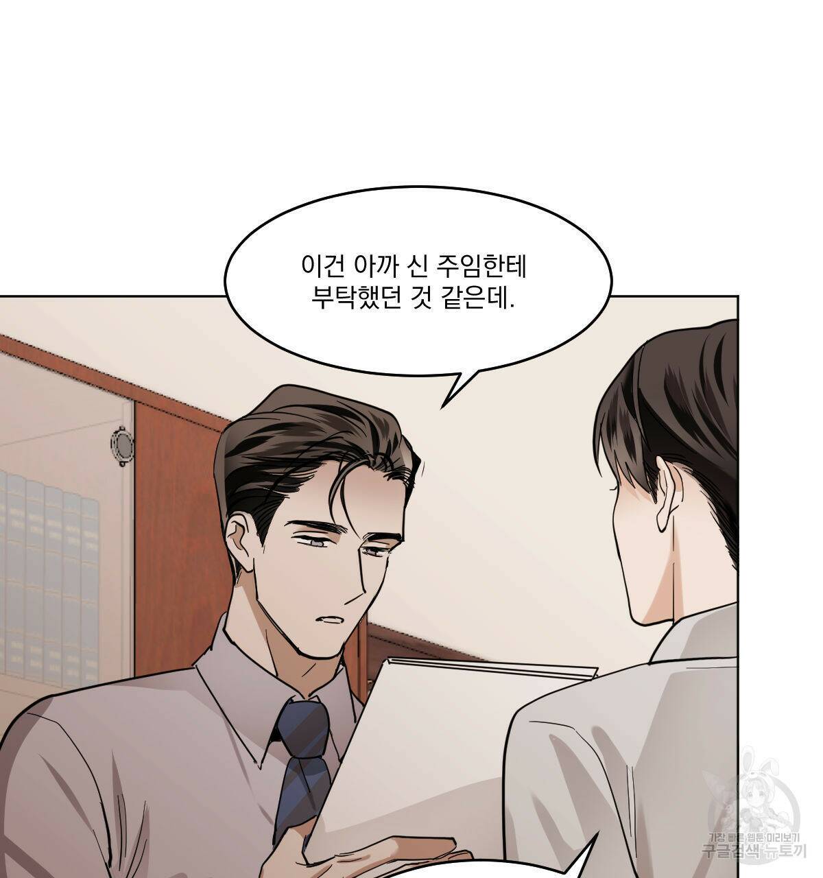 변온짐승 53화 5