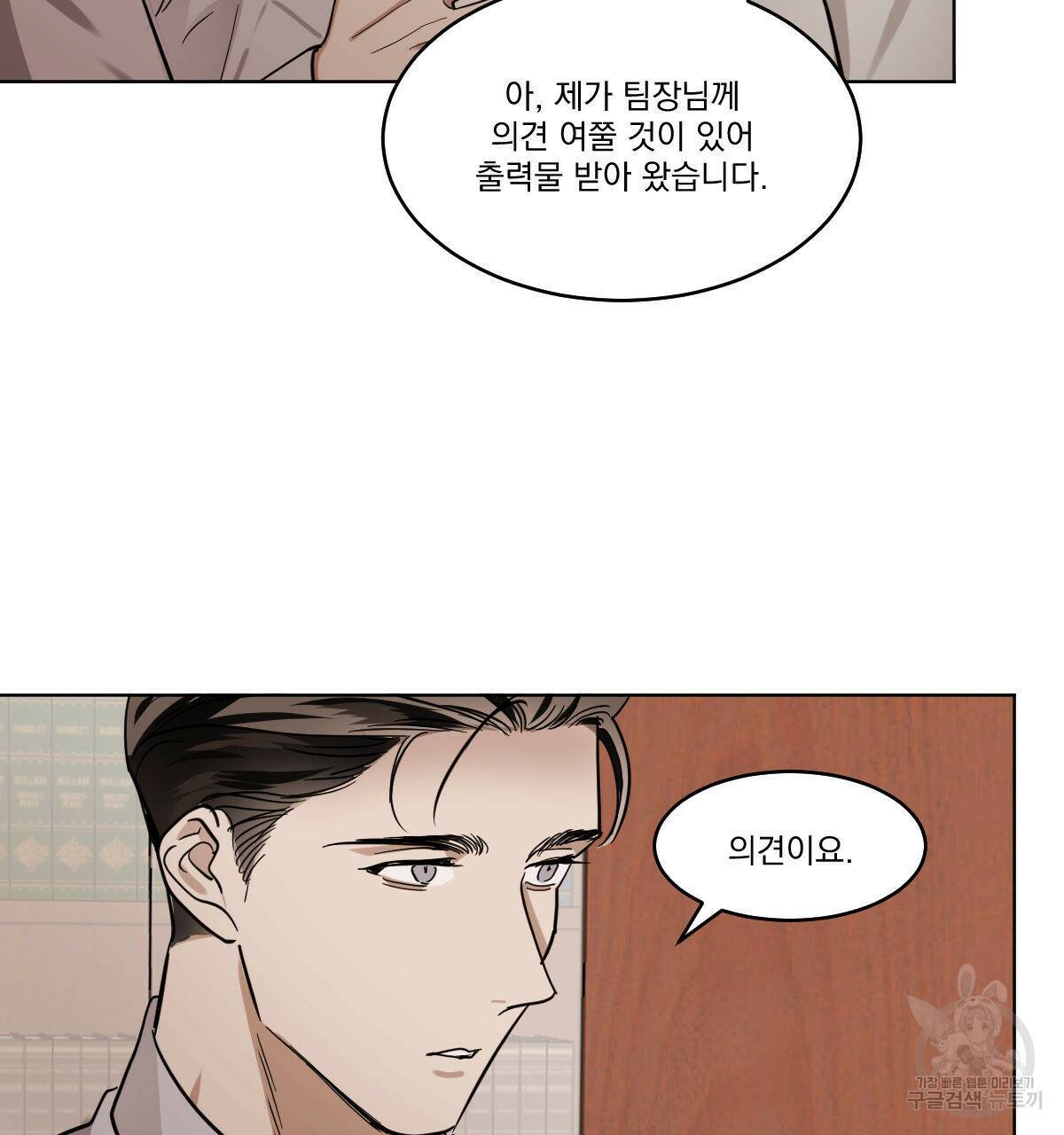 변온짐승 53화 6
