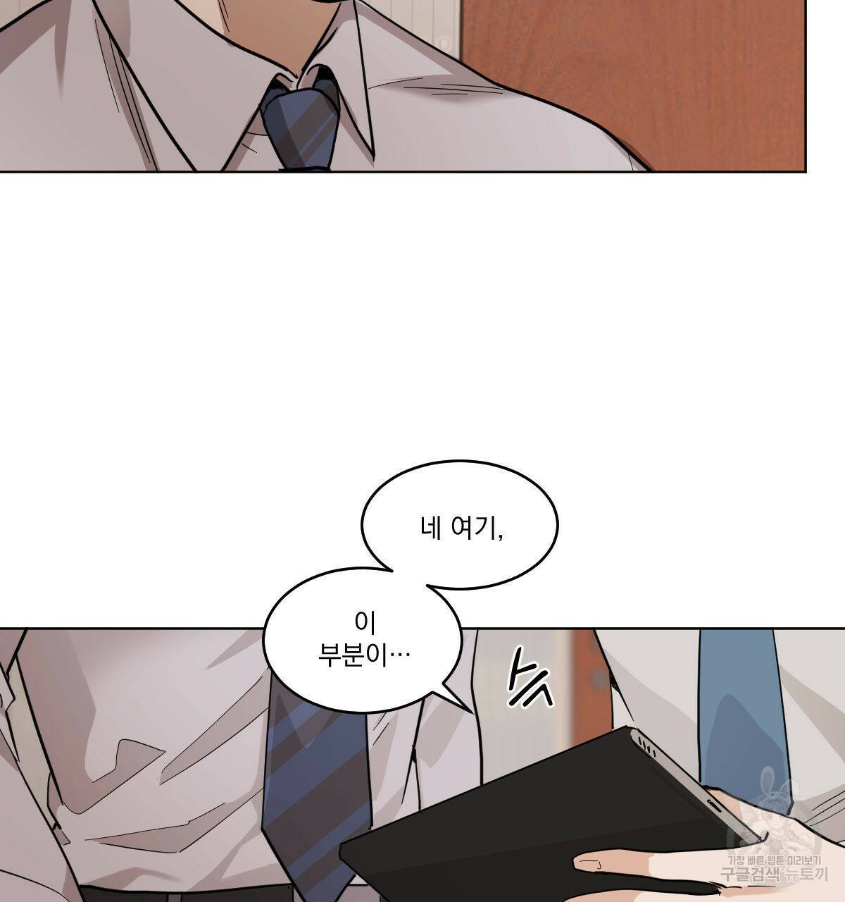 변온짐승 53화 7
