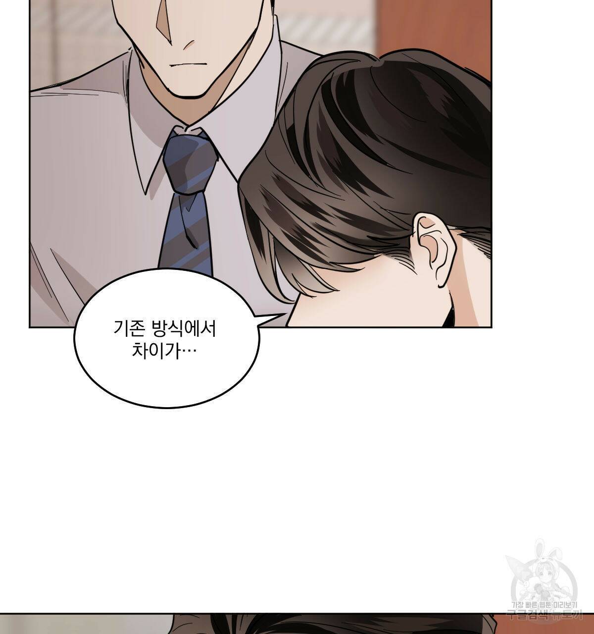 변온짐승 53화 9