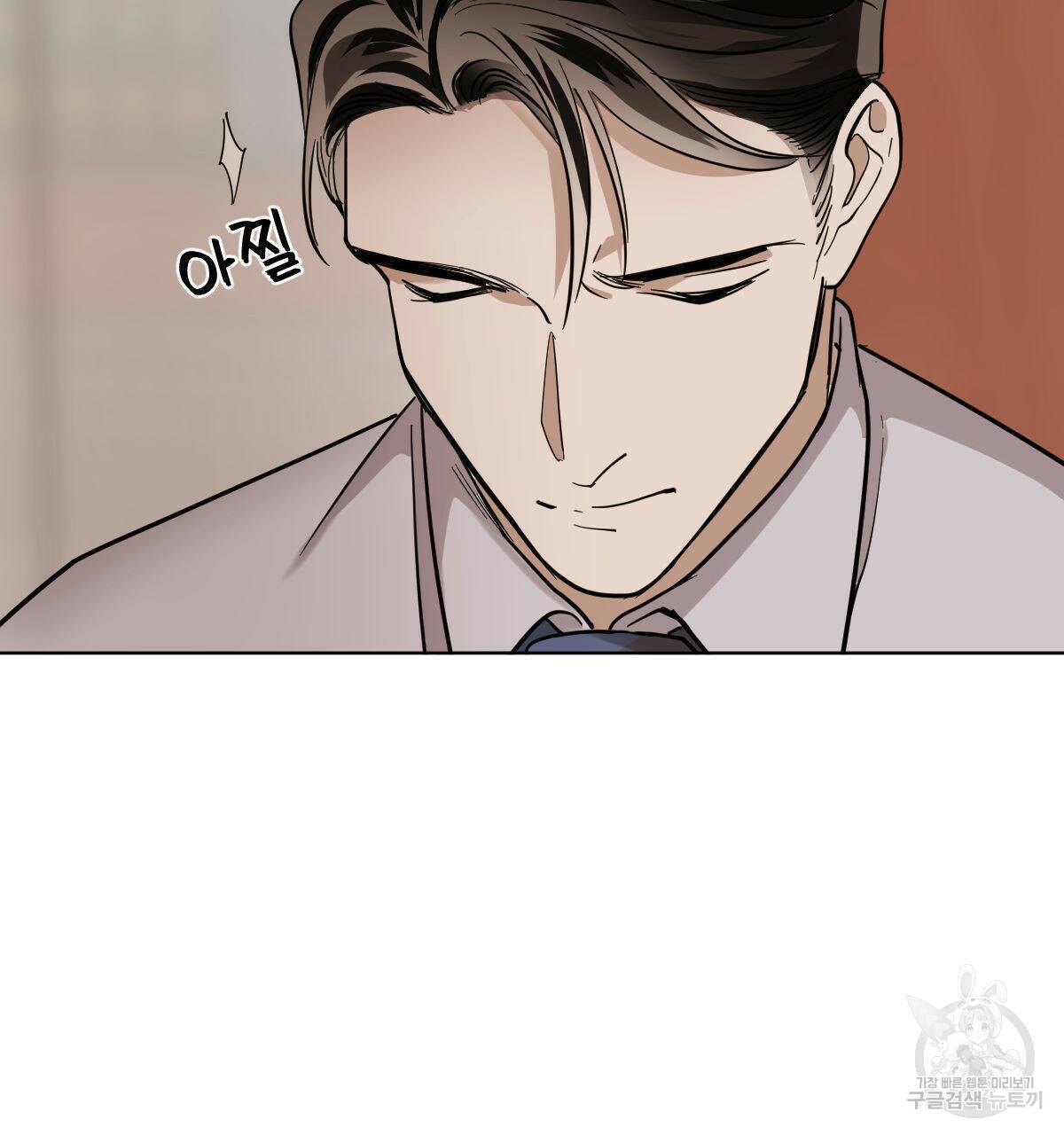 변온짐승 53화 10