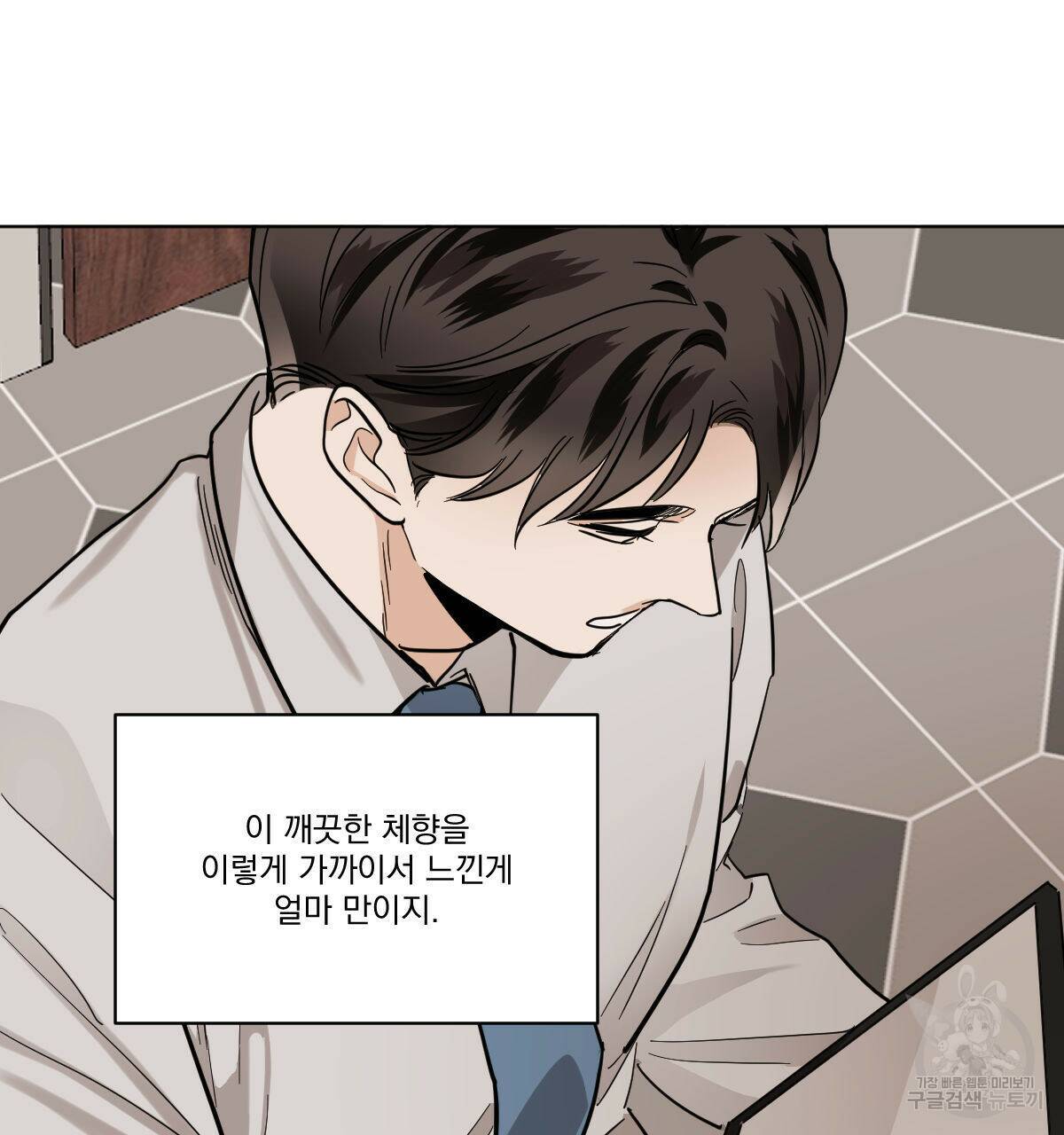변온짐승 53화 11