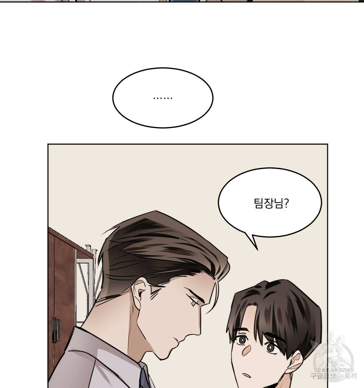변온짐승 53화 12