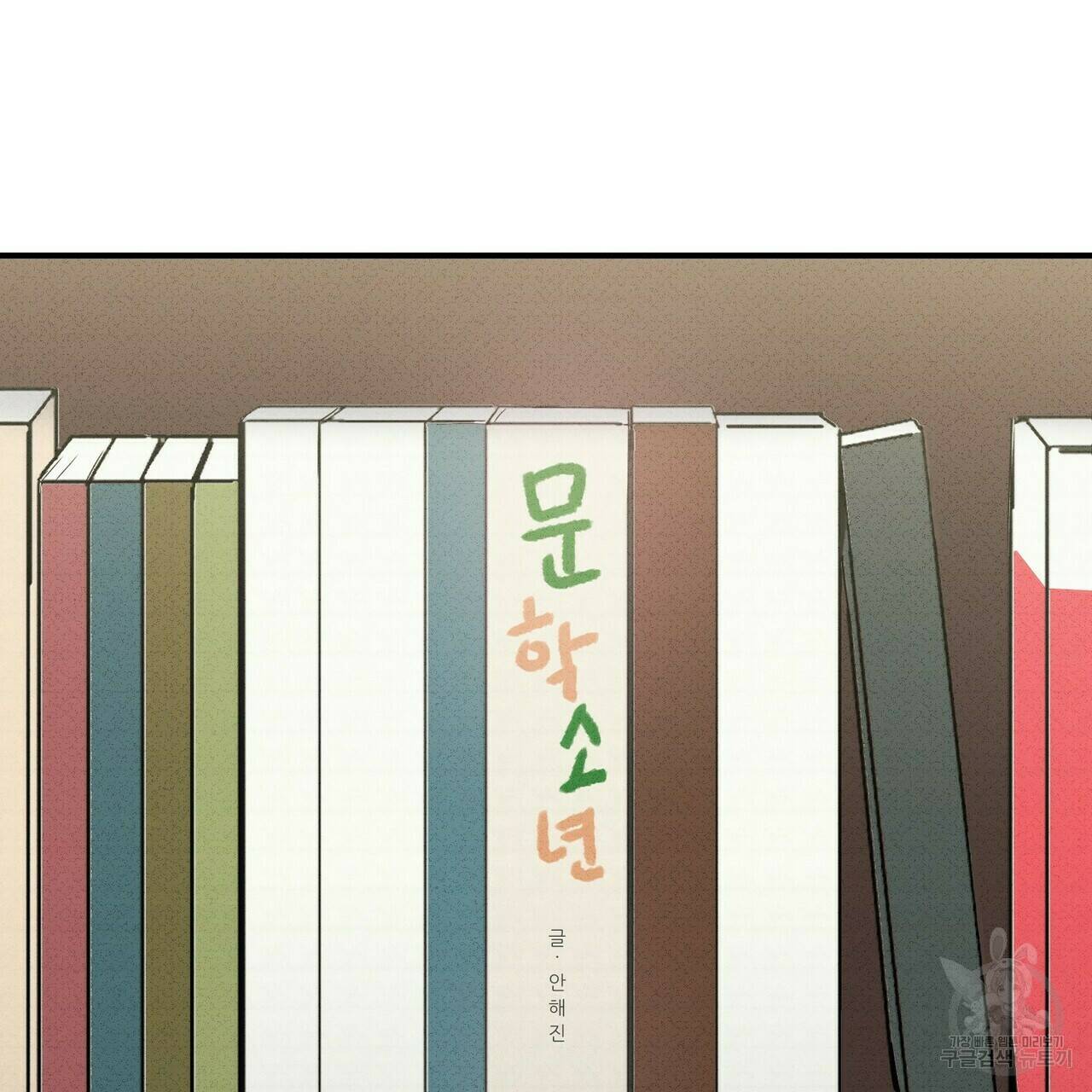 문학소년 63화 완결 145