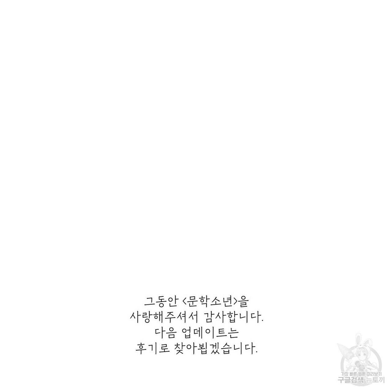 문학소년 63화 완결 147