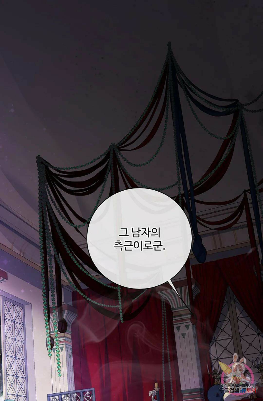 킹스메이커 ~Triple Crown~  75화 1