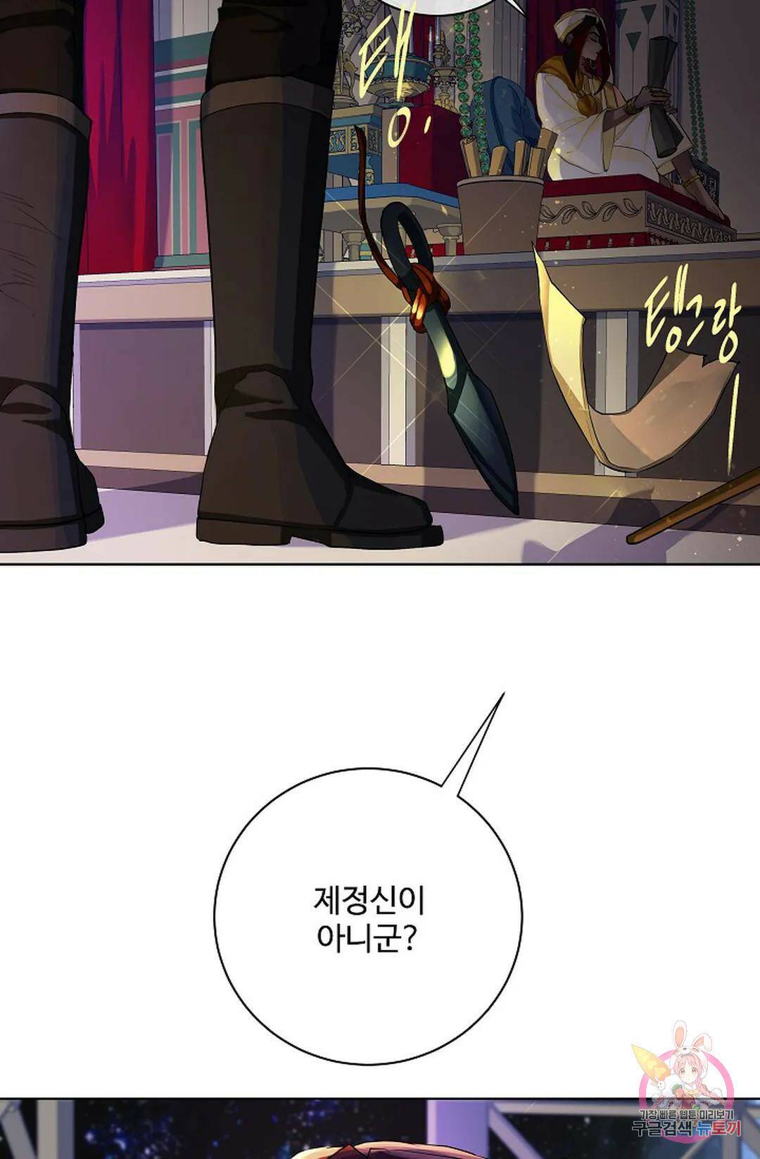 킹스메이커 ~Triple Crown~  75화 5