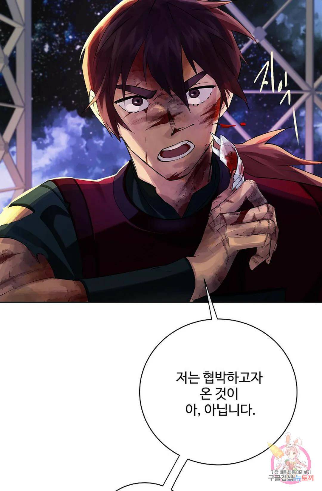 킹스메이커 ~Triple Crown~  75화 6