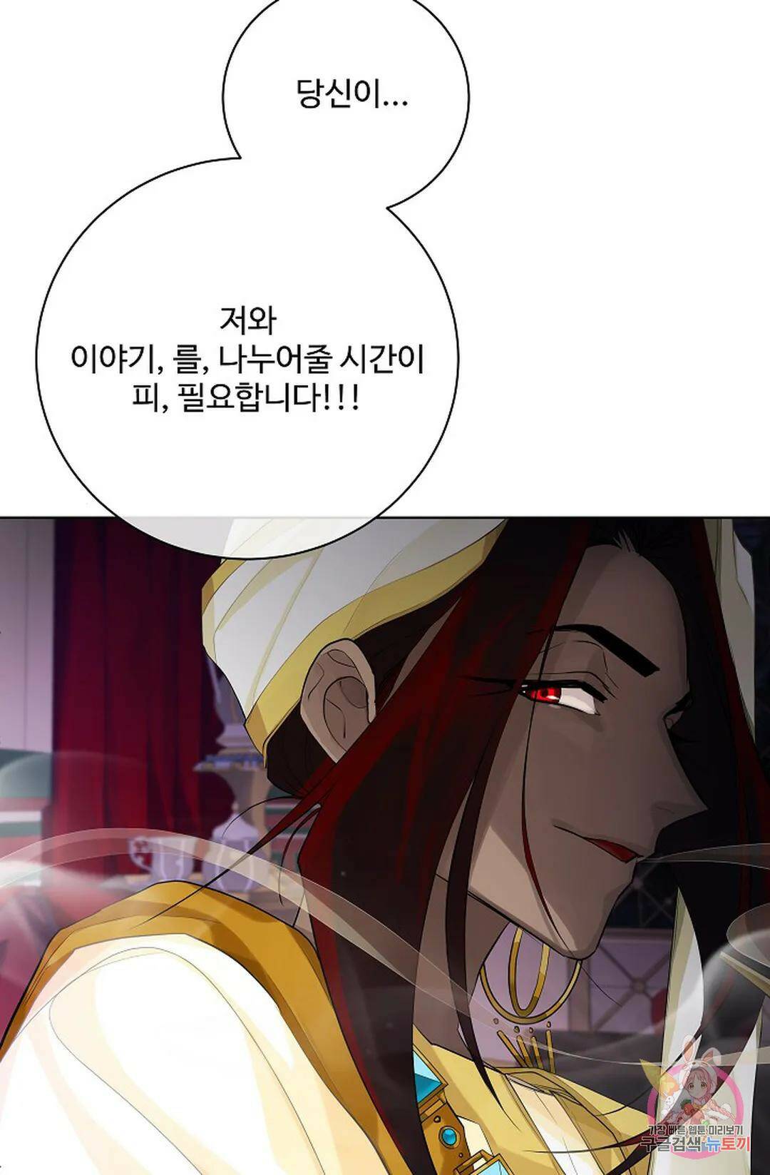 킹스메이커 ~Triple Crown~  75화 7