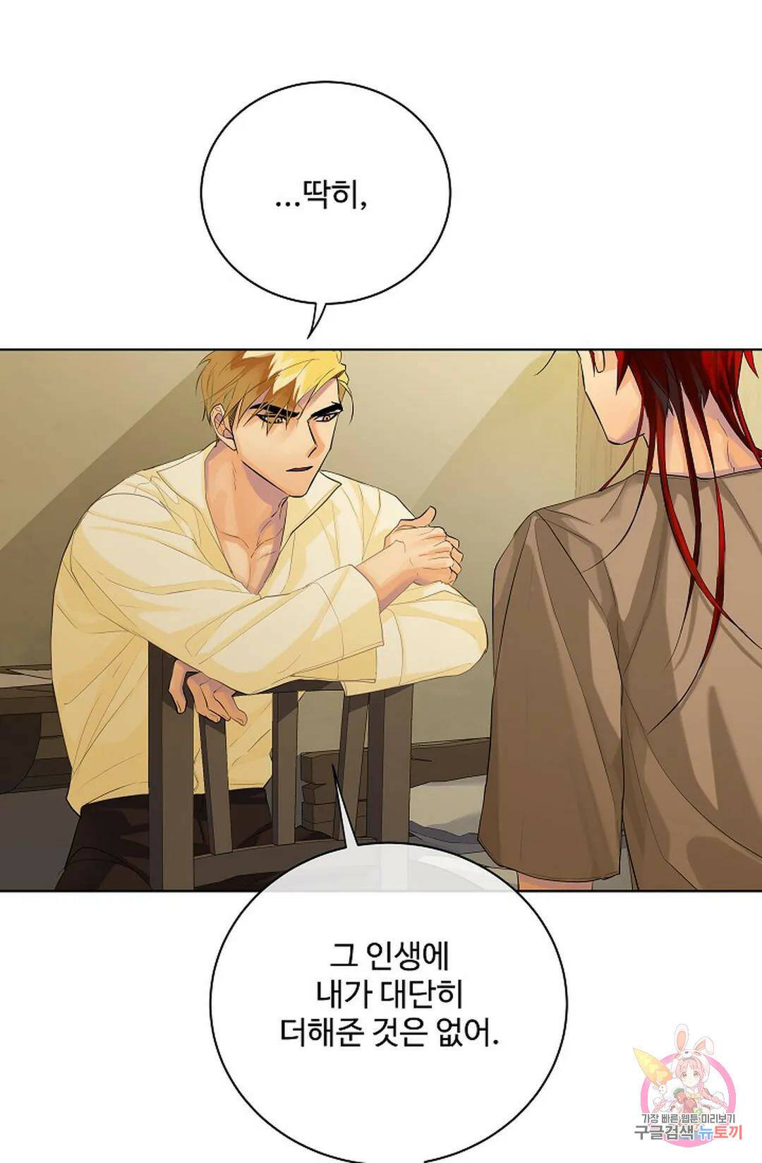 킹스메이커 ~Triple Crown~  75화 11