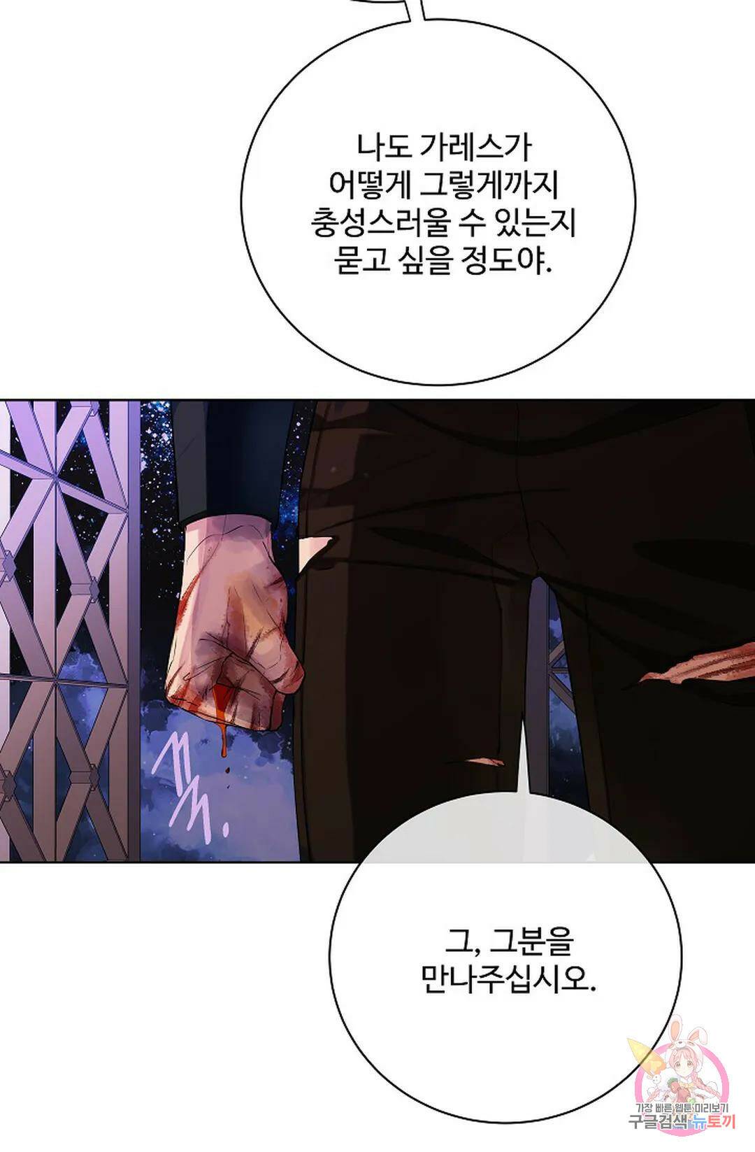 킹스메이커 ~Triple Crown~  75화 12