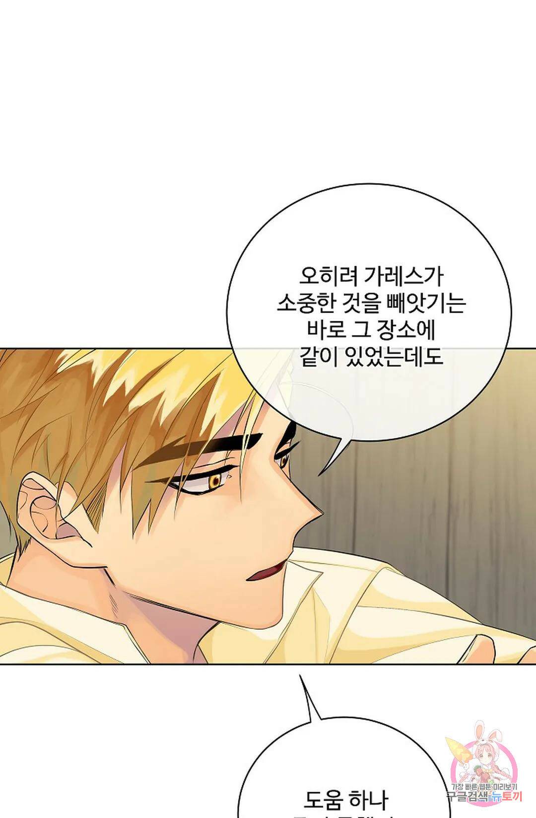 킹스메이커 ~Triple Crown~  75화 16