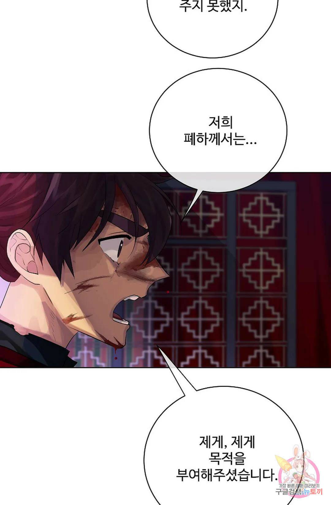 킹스메이커 ~Triple Crown~  75화 17