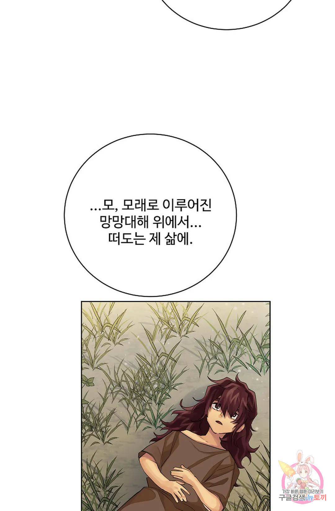 킹스메이커 ~Triple Crown~  75화 18
