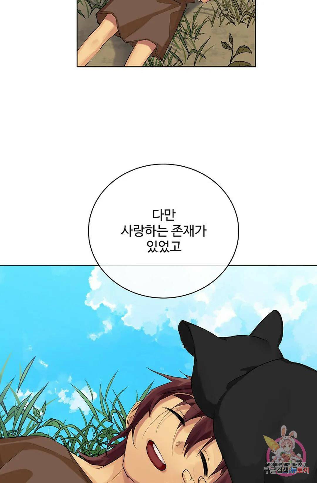 킹스메이커 ~Triple Crown~  75화 19