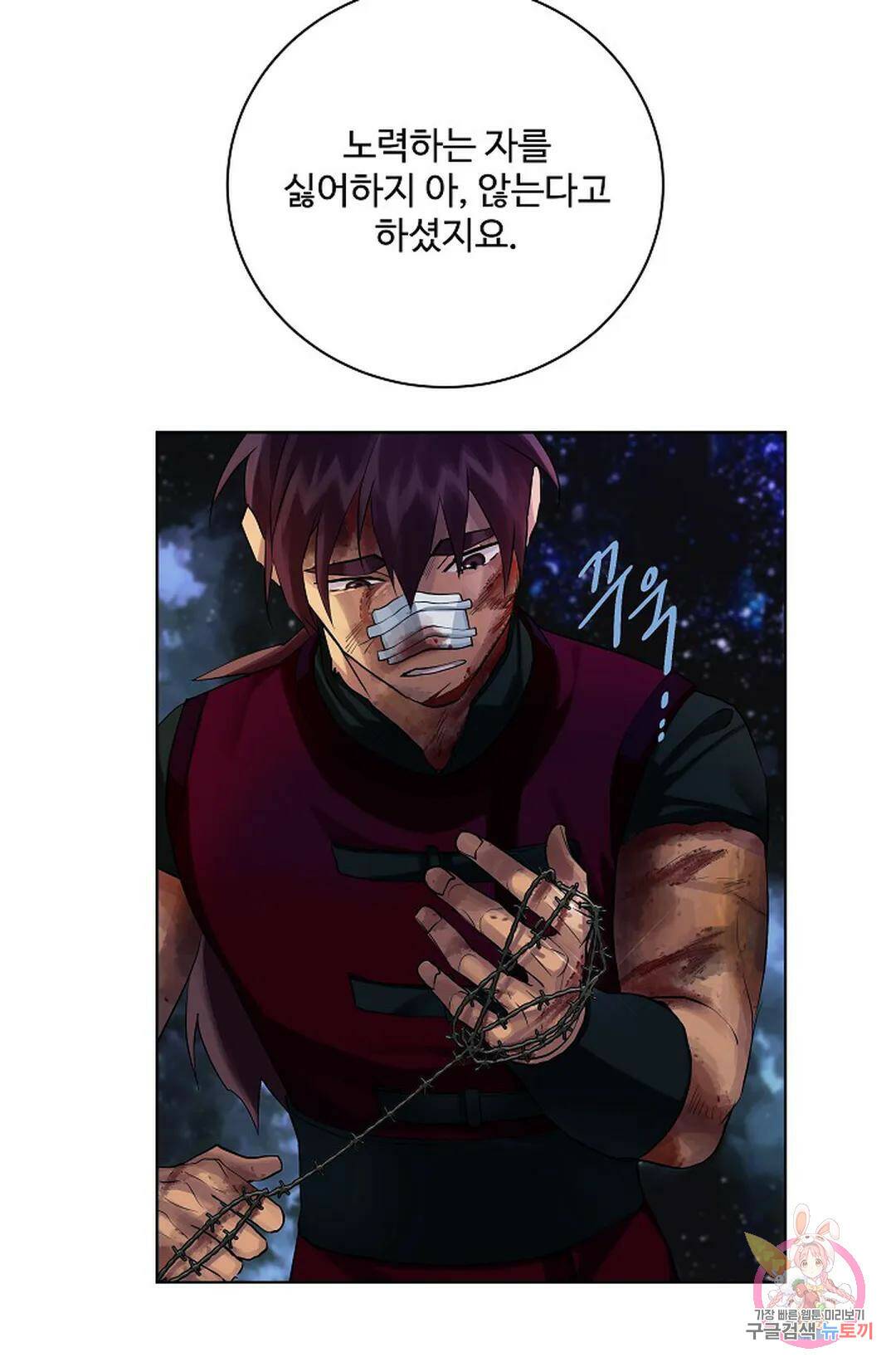 킹스메이커 ~Triple Crown~  75화 23