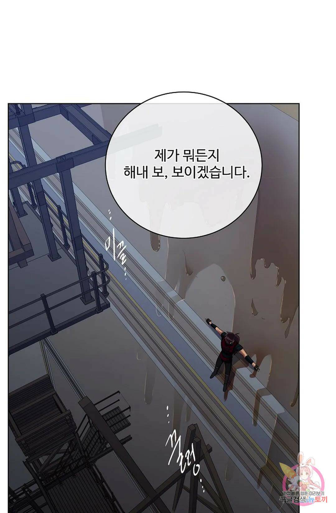 킹스메이커 ~Triple Crown~  75화 24