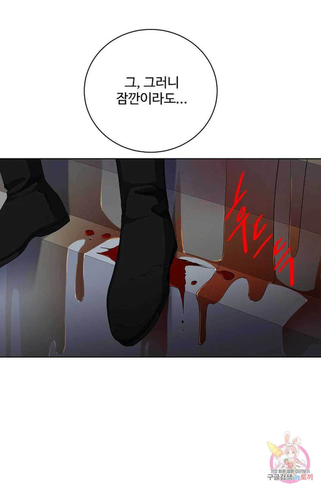 킹스메이커 ~Triple Crown~  75화 26