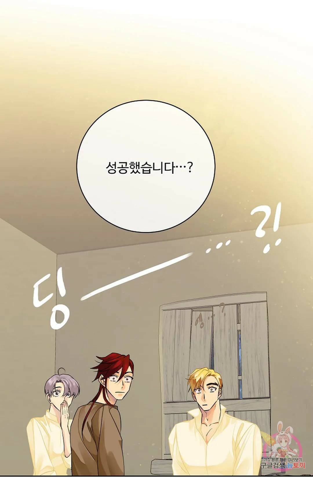 킹스메이커 ~Triple Crown~  75화 34