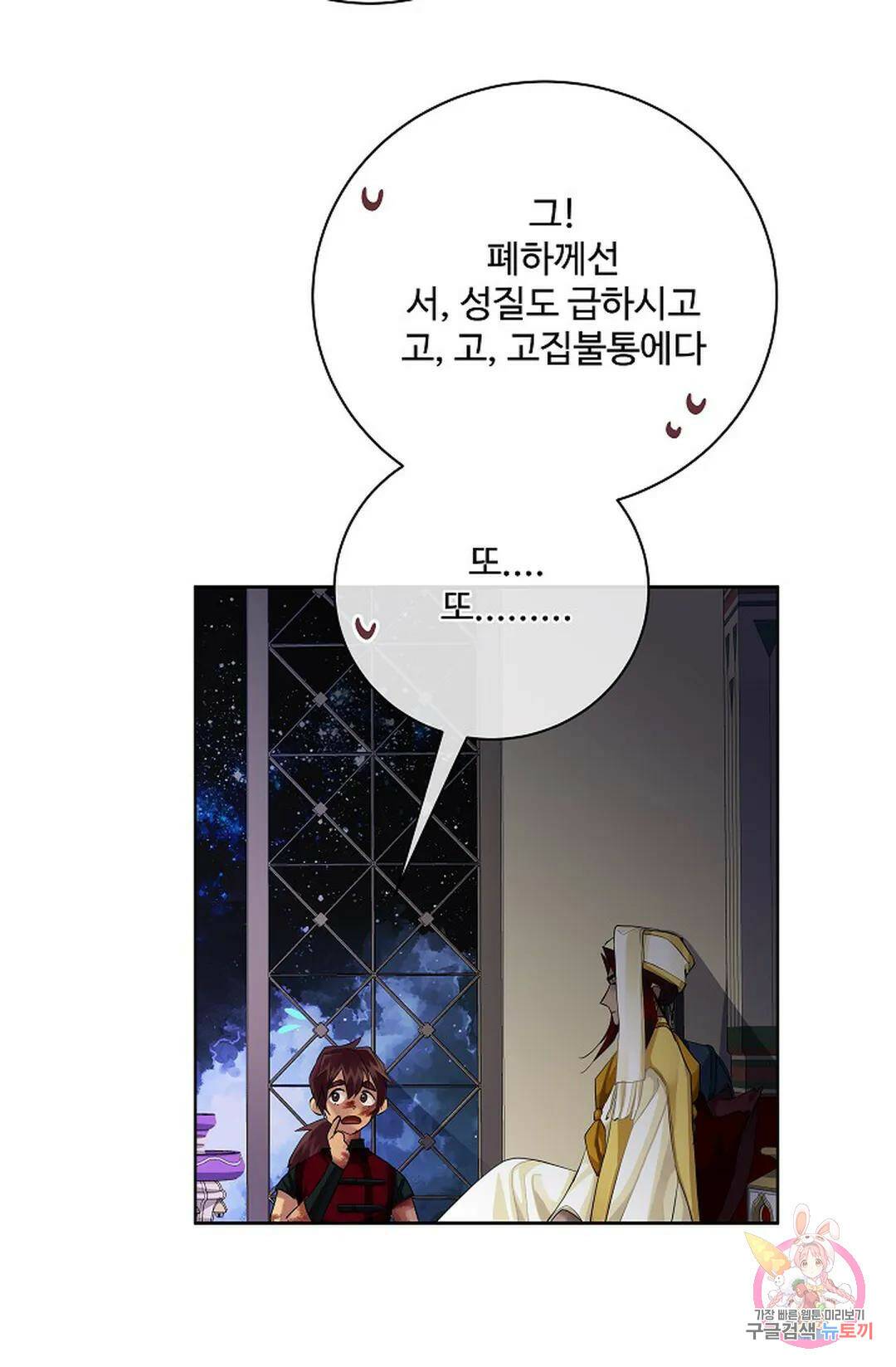 킹스메이커 ~Triple Crown~  75화 43