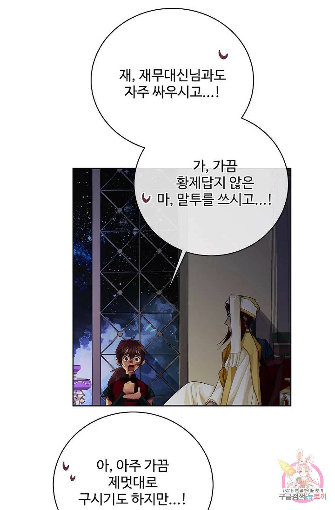 킹스메이커 ~Triple Crown~  75화 44