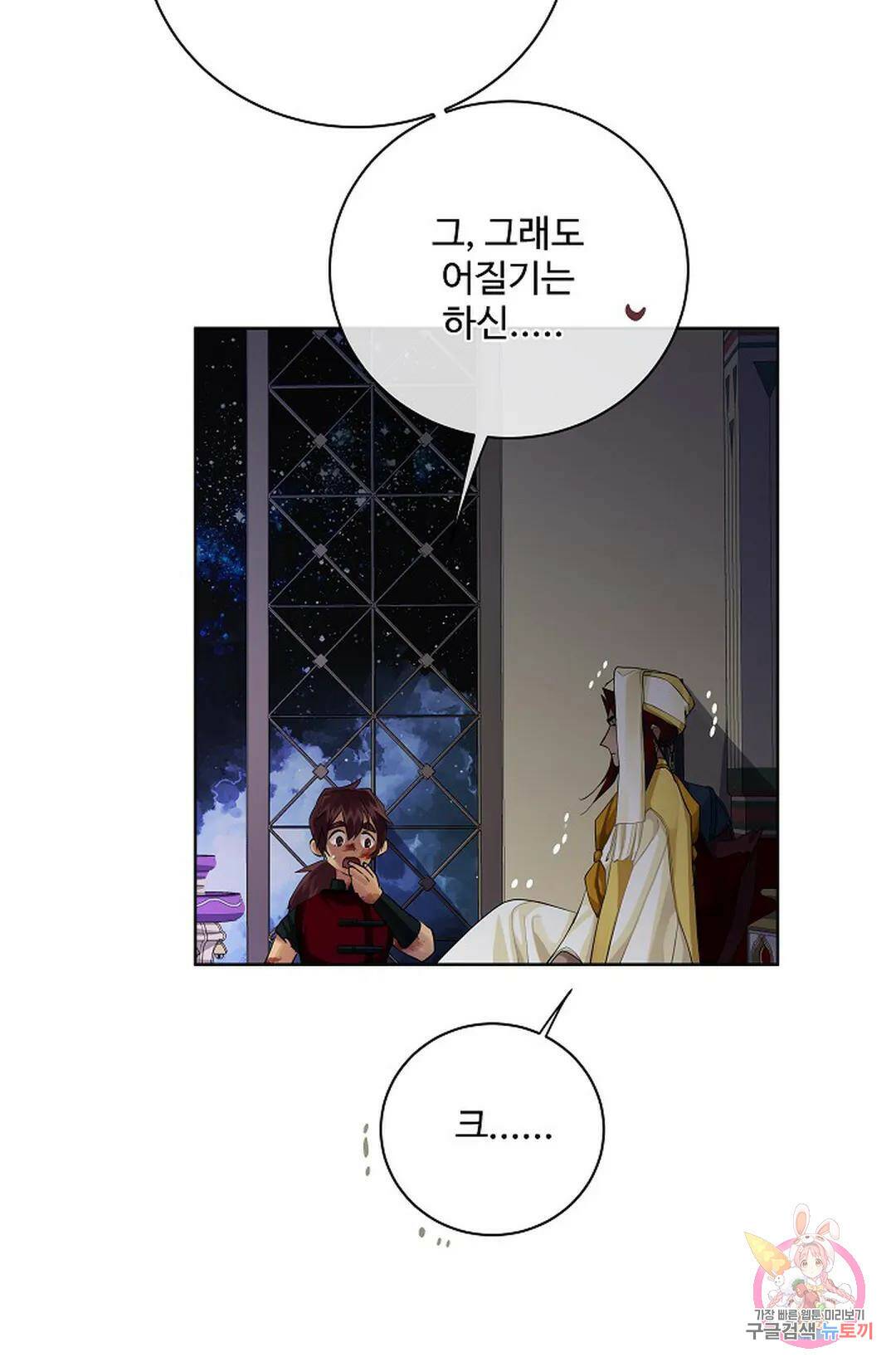 킹스메이커 ~Triple Crown~  75화 45